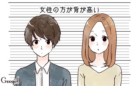 彼女 の 方 が 背 が 高い|“彼女の方が身長が高い” を気にする男性、そんなに多くはない説.